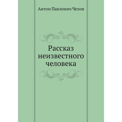 А П Чехов Новый Год А П Чехов Новый Год